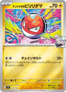 ナンジャモのビリリダマ(ミラー仕様) (ミラー仕様) #234/742