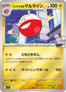 ナンジャモのマルマイン(ミラー仕様) (ミラー仕様) #235/742