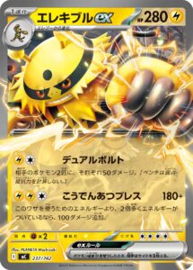 エレキブルex(ノーマル仕様) () #237/742