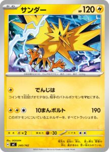 サンダー () #240/742