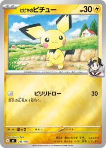 ヒビキのピチュー(ミラー仕様) (ミラー仕様) #241/742