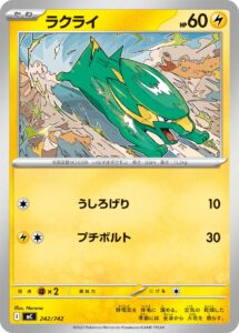 ラクライ () #242/742