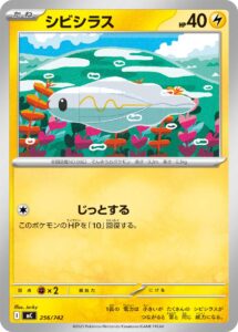 シビシラス () #011/046
