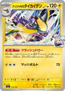 ナンジャモのタイカイデン(ノーマル仕様) () #279/742