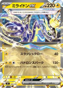 ミライドンex(ノーマル仕様) () #284/742