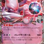 ロケット団のミュウツーex () #290/742