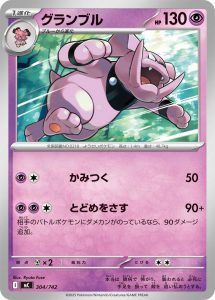 グランブル () #304/742