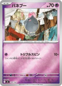 バネブー(ミラー仕様) (ミラー仕様) #305/742