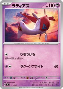 ラティアス () #311/742