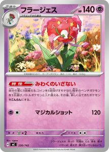 フラージェス () #330/742