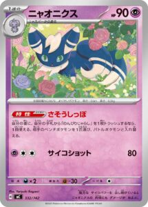 ニャオニクス () #332/742