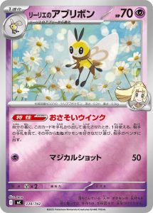 リーリエのアブリボン(ミラー仕様) (ミラー仕様) #339/742