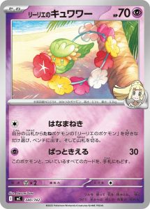 リーリエのキュワワー(ミラー仕様) (ミラー仕様) #340/742