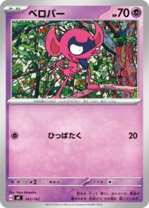 ベロバー () #343/742