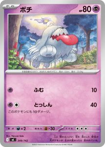 ボチ(ノーマル仕様) () #349/742