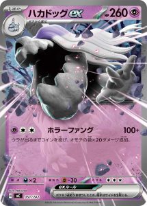 ハカドッグex(ノーマル仕様) () #351/742