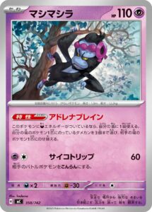 マシマシラ () #358/742