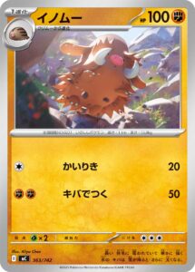 イノムー () #363/742