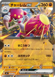 チャーレムex () #370/742