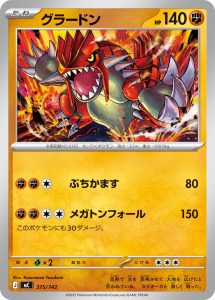 グラードン () #375/742