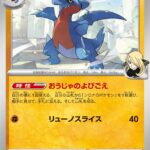 シロナのガバイト () #377/742