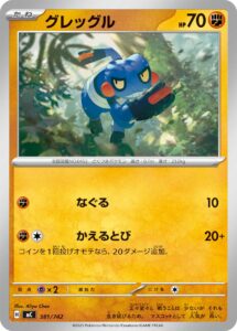 グレッグル () #381/742