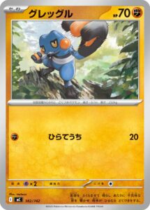 グレッグル () #382/742