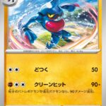 ドクロッグ () #383/742