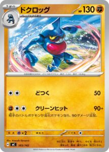 ドクロッグ () #383/742