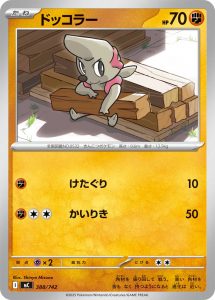 ドッコラー () #388/742