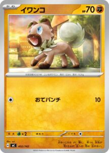 イワンコ () #402/742