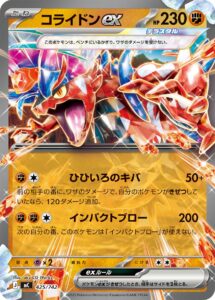 コライドンex(ノーマル仕様) () #425/742