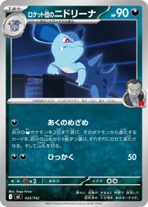 ロケット団のニドリーナ () #433/742