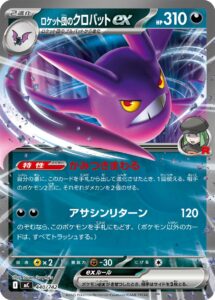 ロケット団のクロバットex(ノーマル仕様) () #440/742