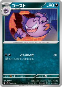 ゴースト () #443/742