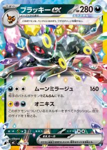 ブラッキーex(ノーマル仕様) () #446/742