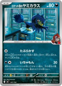 ロケット団のヤミカラス () #447/742