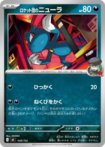 ロケット団のニューラ () #448/742