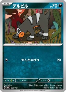 デルビル () #449/742