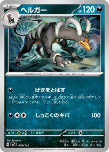ヘルガー () #450/742