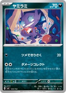 ヤミラミ () #453/742