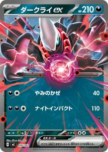 ダークライex(ノーマル仕様) () #456/742