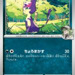 Nのチョロネコ () #457/742