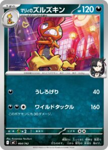 マリィのズルズキン () #464/742