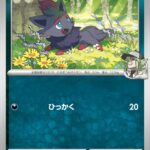 Nのゾロア () #469/742