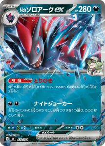 Nのゾロアークex(ミラー仕様) (ミラー仕様) #470/742