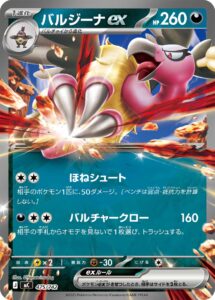 バルジーナex(ノーマル仕様) () #475/742