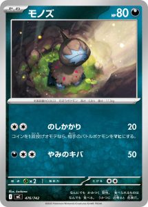 モノズ () #476/742