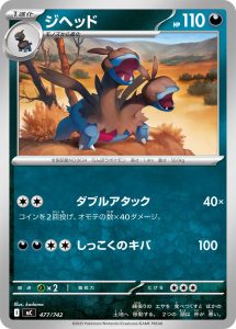 ジヘッド () #477/742