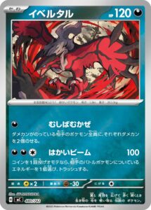 イベルタル(ミラー仕様) (ミラー仕様) #480/742